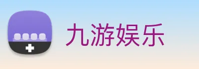 九游娱乐 Logo
